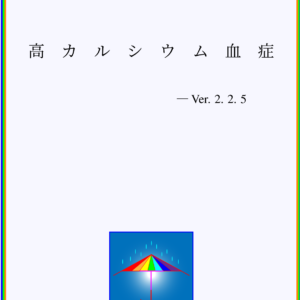 高Ca血症